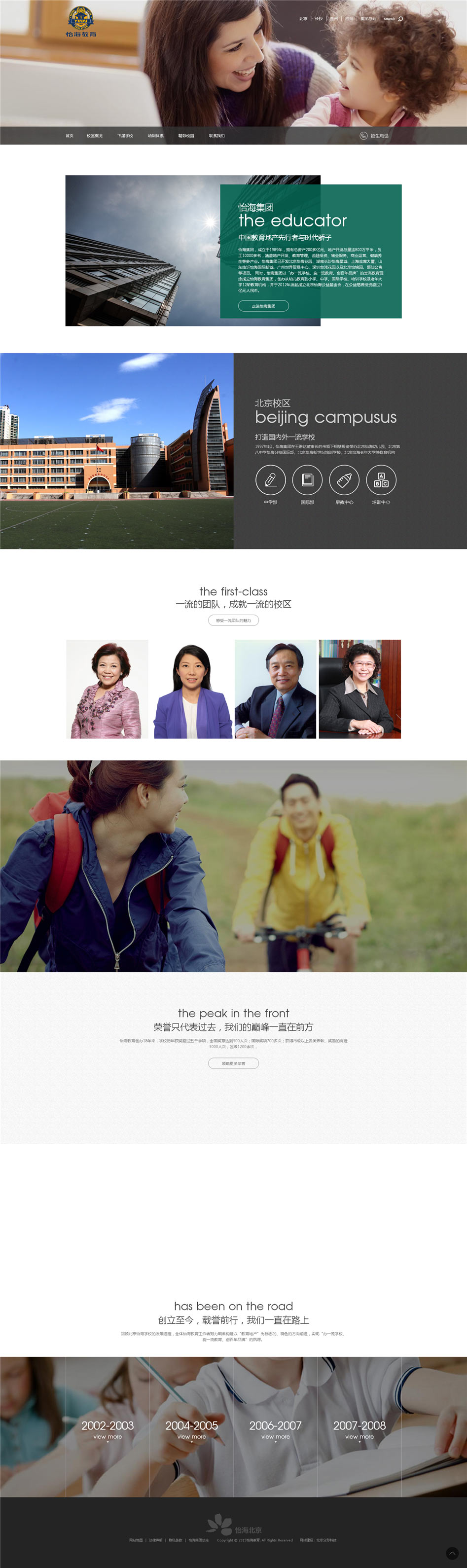 怡海集團官網設計欣賞04