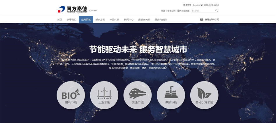 同方泰德官網欣賞01