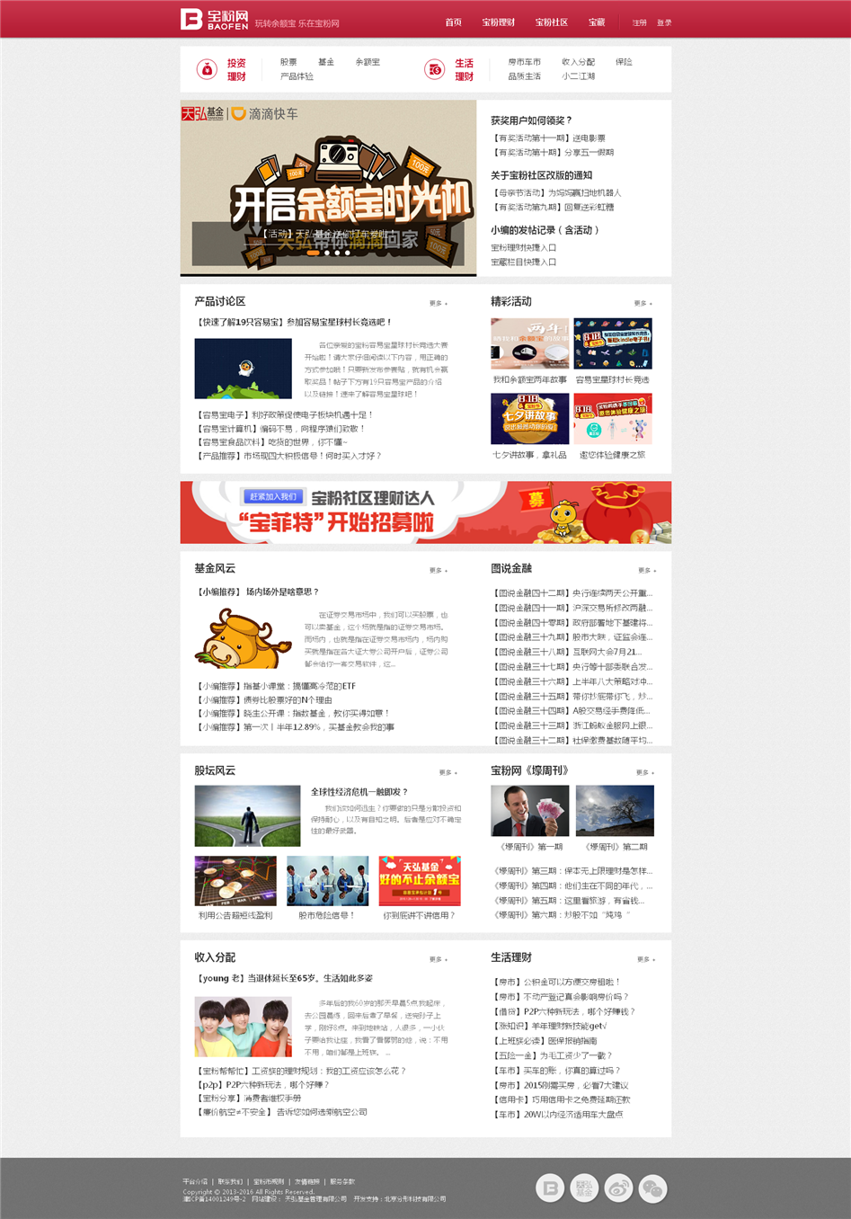 天弘基金游戲營銷案例02