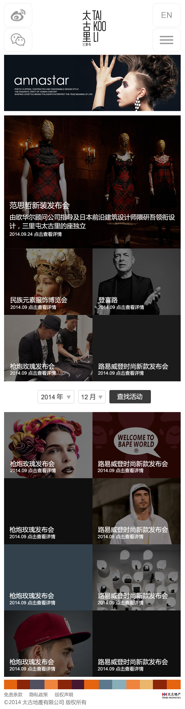 太古里手機端頁面05