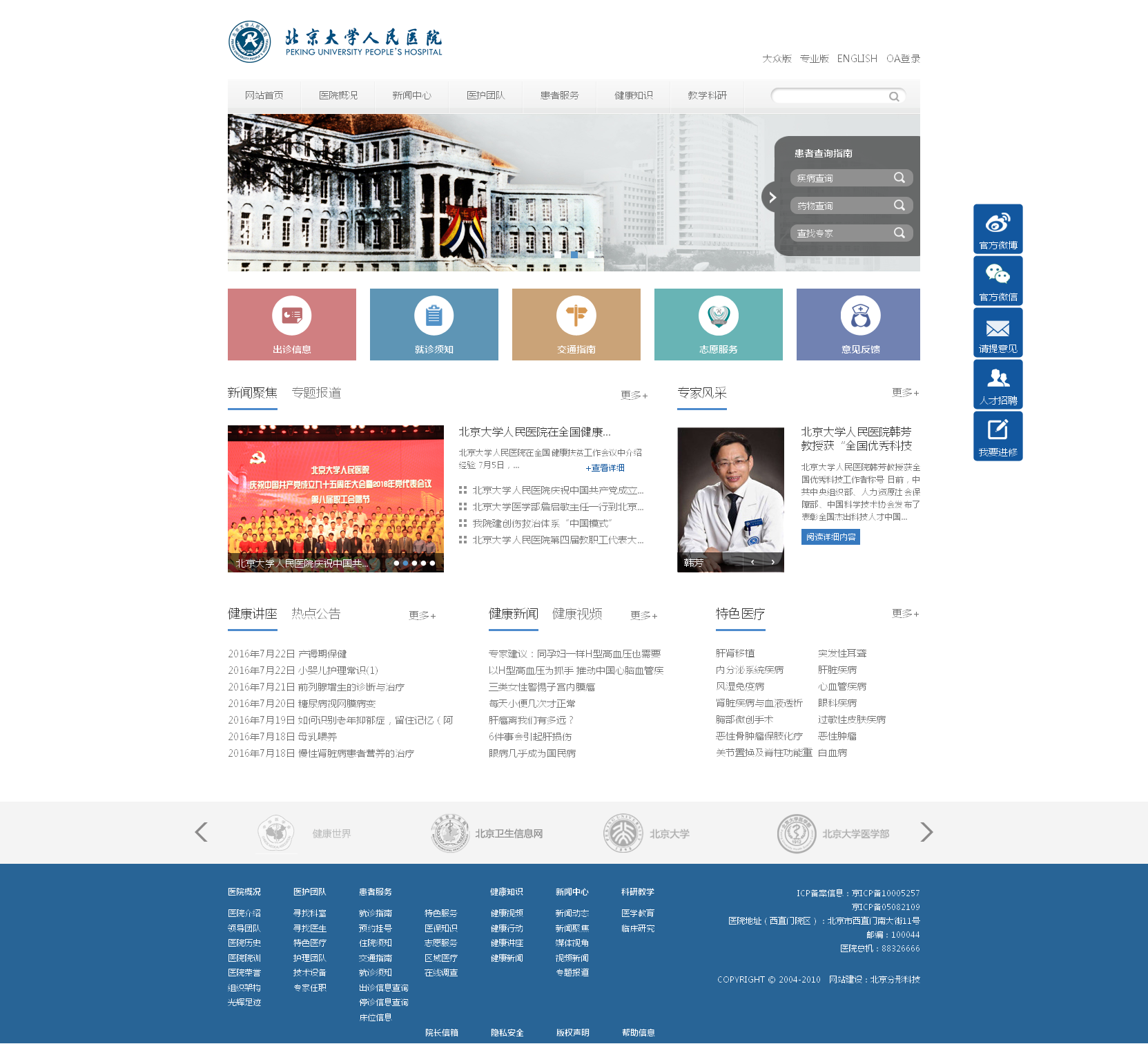 北京大學人民醫院品牌官網01