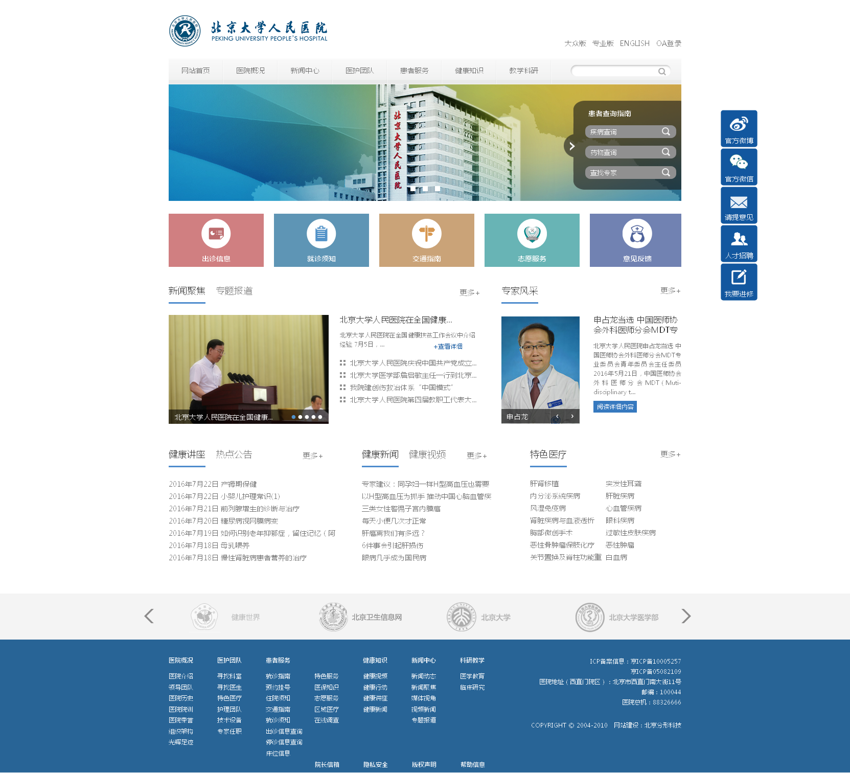 北京大學人民醫院品牌官網02