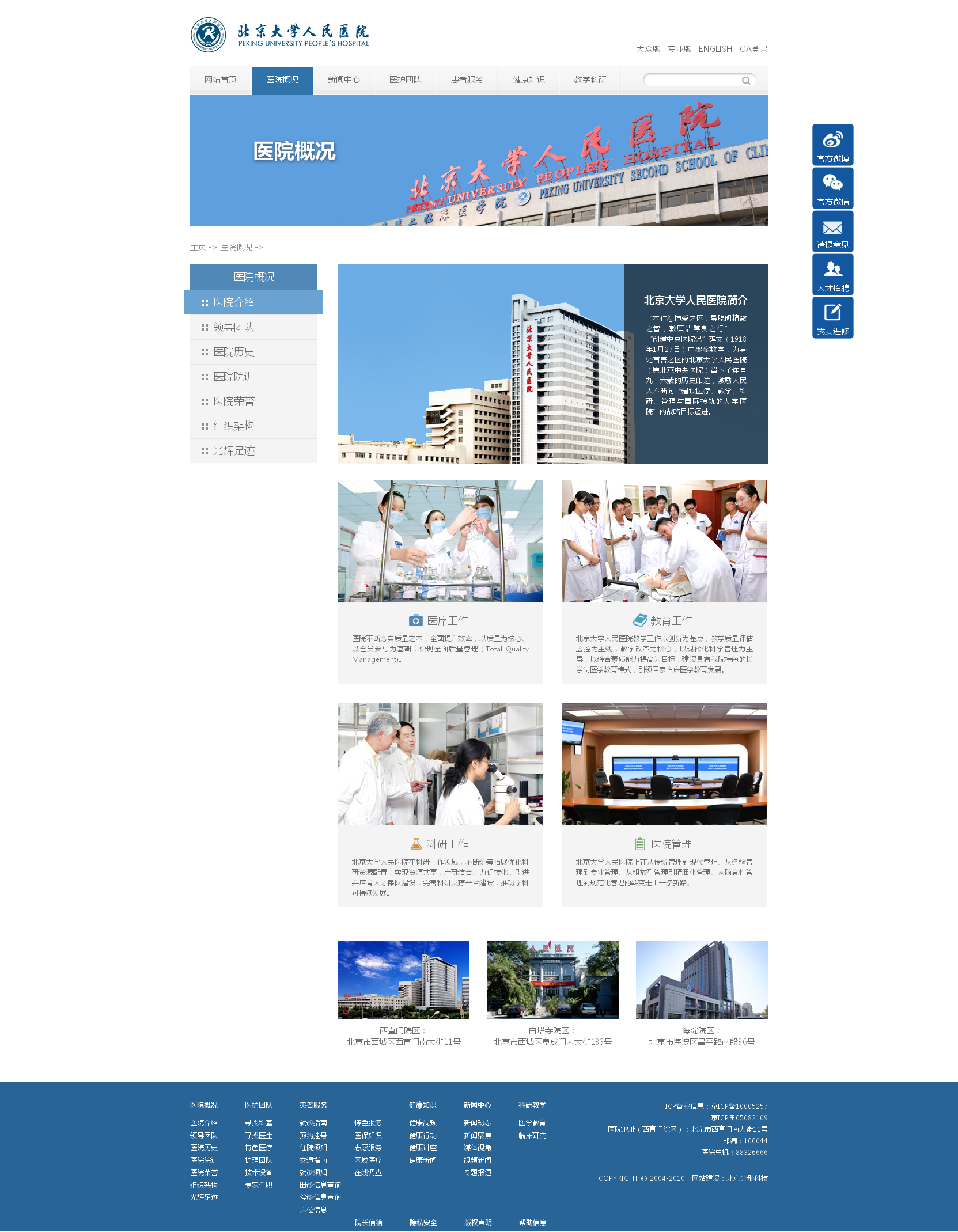 北京大學人民醫院品牌官網04