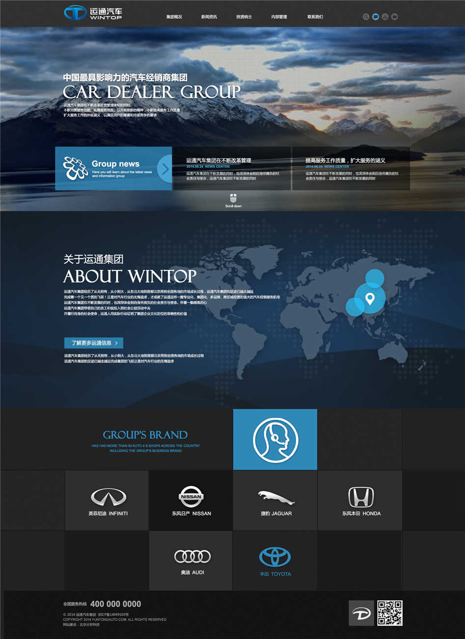 運通集團品牌官網01