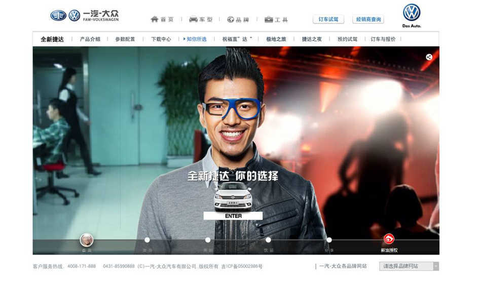 一汽大眾品牌官網網頁01