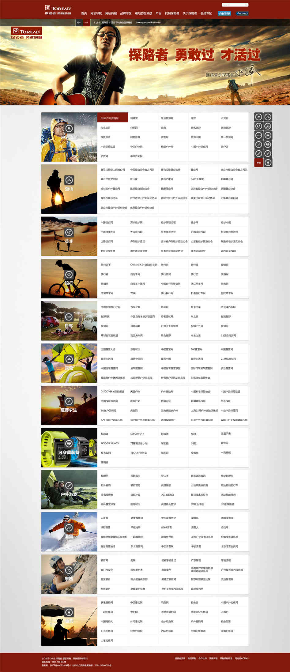 探路者官網設計欣賞04