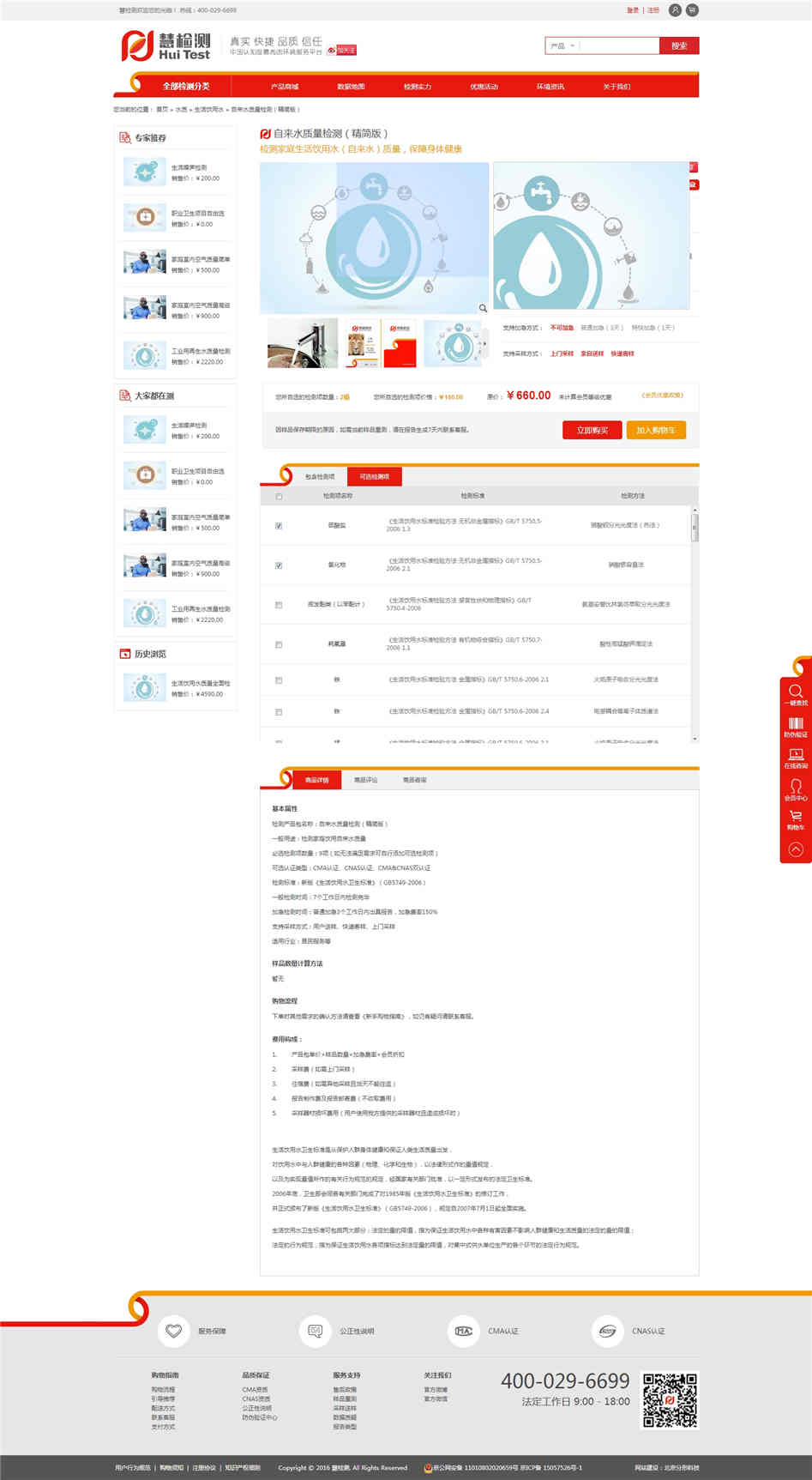 慧檢測官網(wǎng)欣賞02