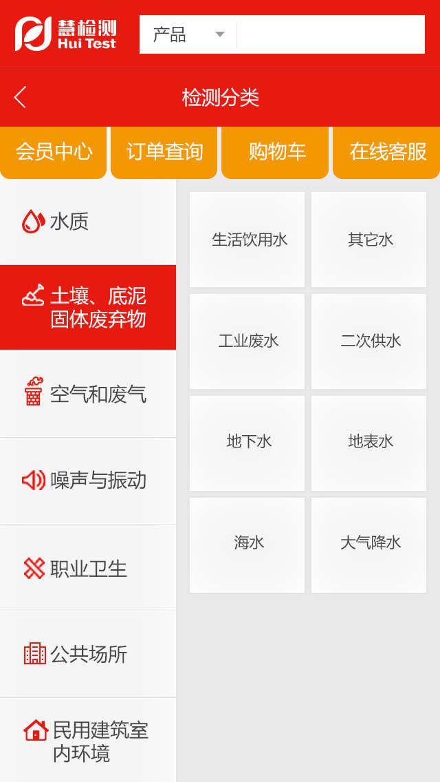 慧檢測手機(jī)官網(wǎng)欣賞02