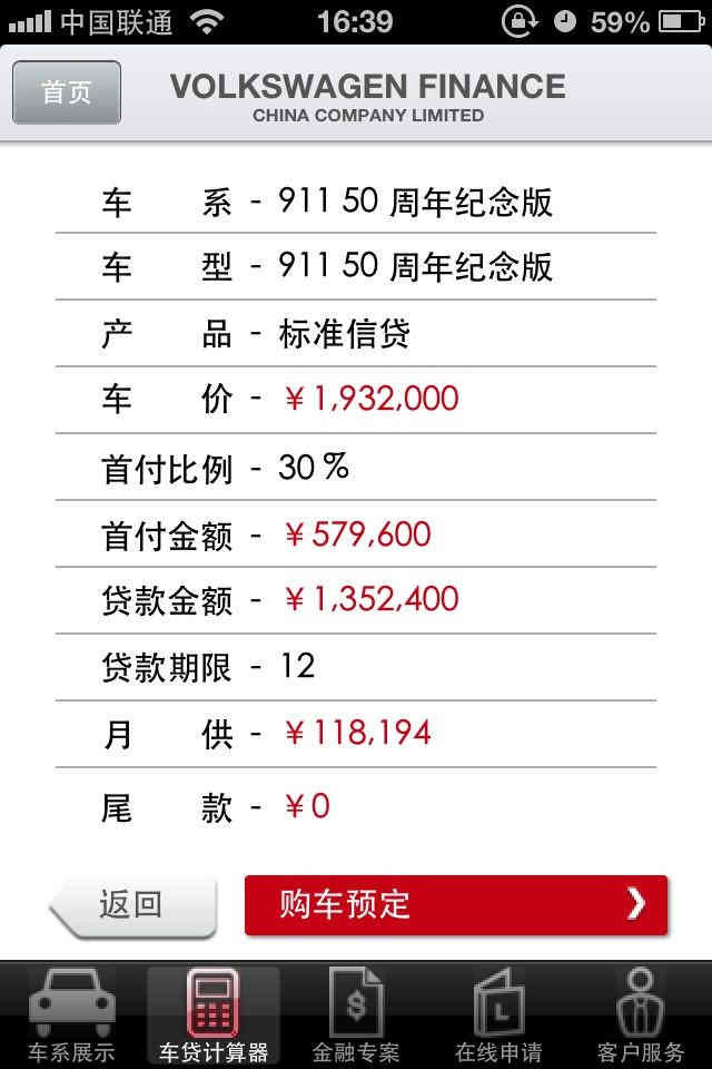 保時捷app開發(fā)頁面03