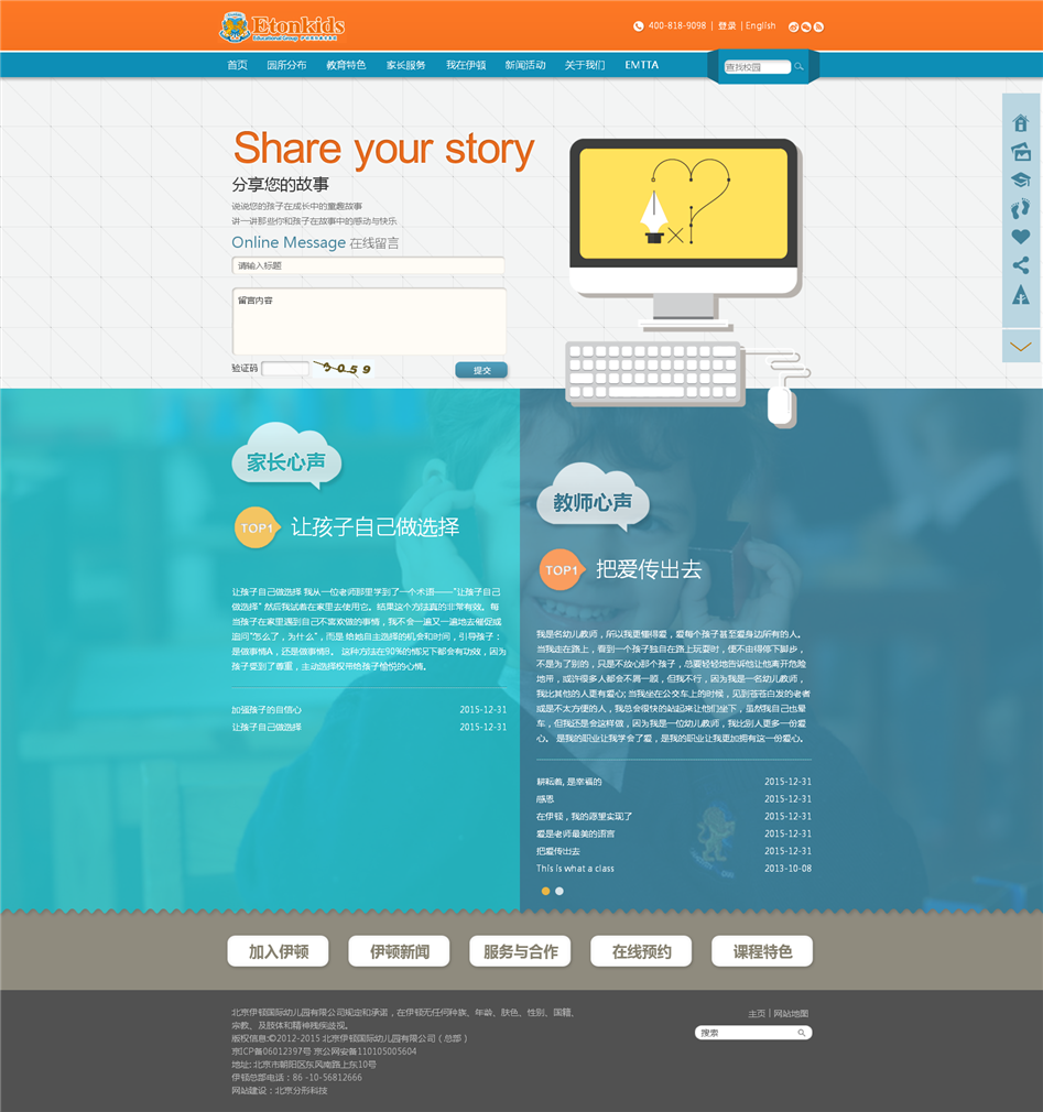 伊頓幼兒園官網(wǎng)03