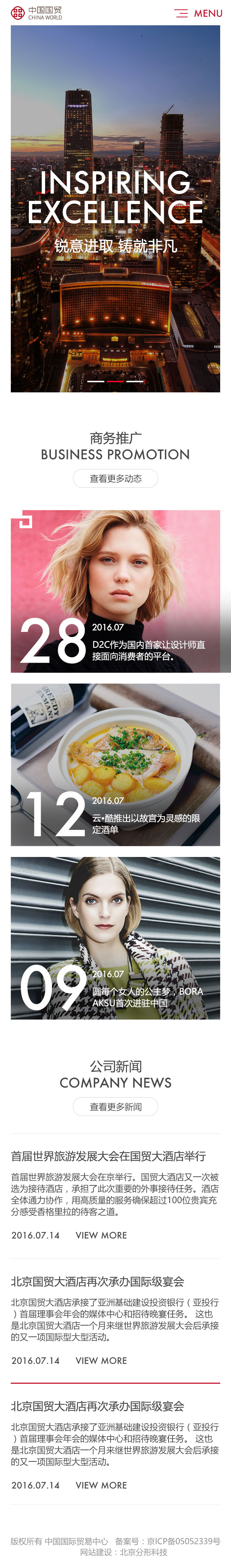 中國國貿網站首頁