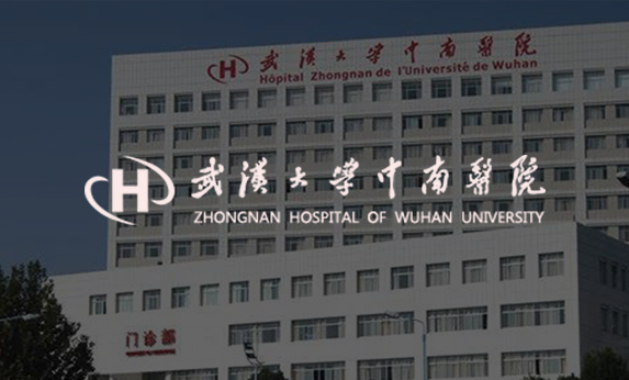 武漢大學中南醫院