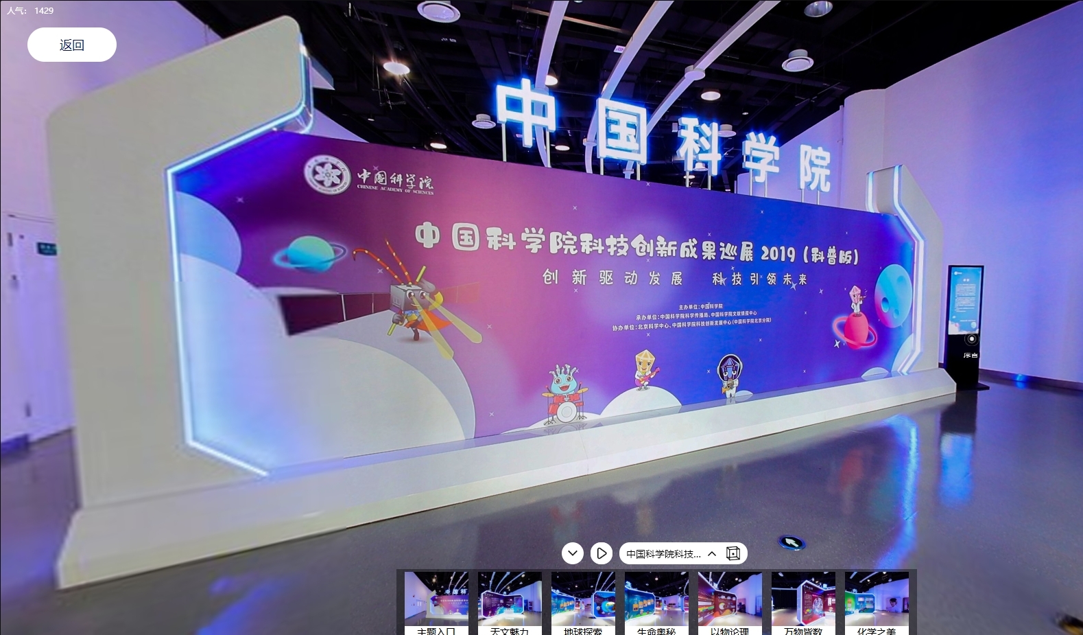 中國科學院文獻情報中心線上展廳